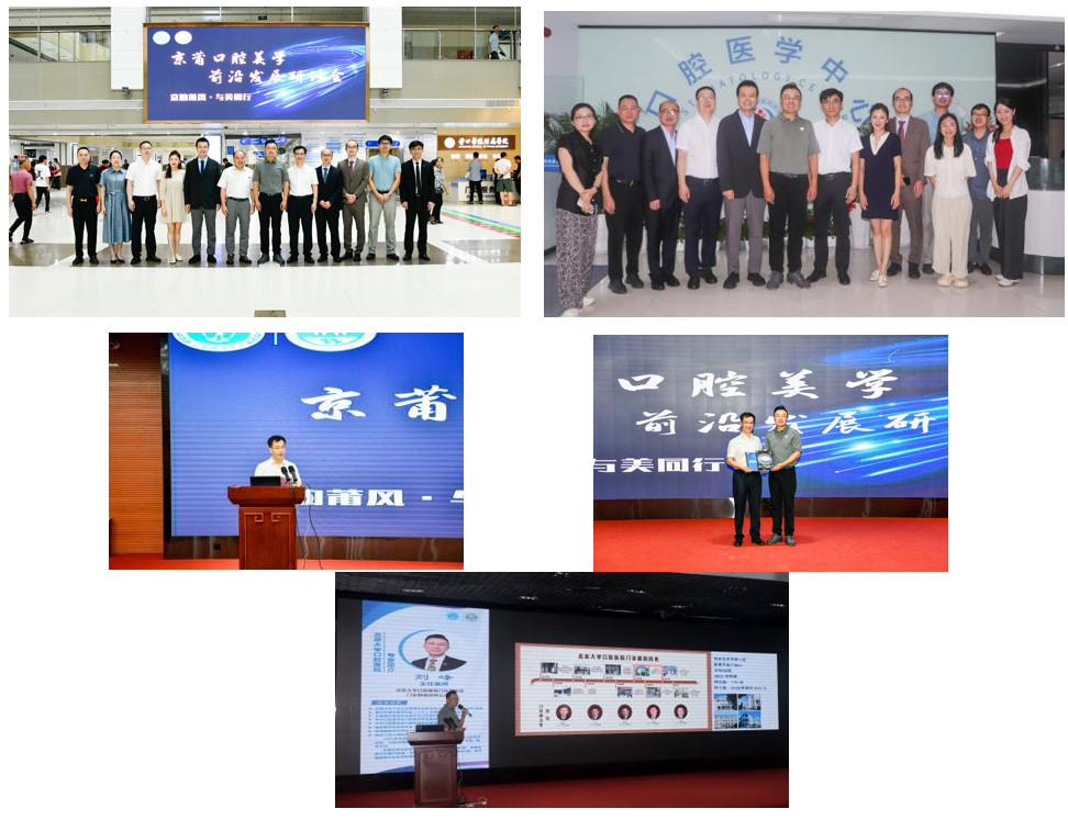 京韵莆风 与美同行——莆田学院附属医院联合口腔美学前沿发展研讨会成功举办