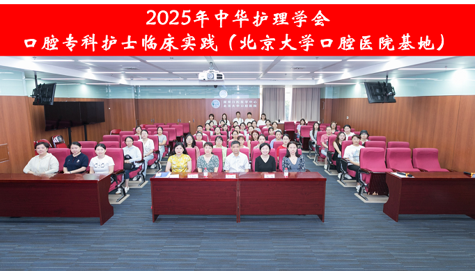 我院圆满完成中华护理学会 第六届口腔专科护士临床实践带教工作