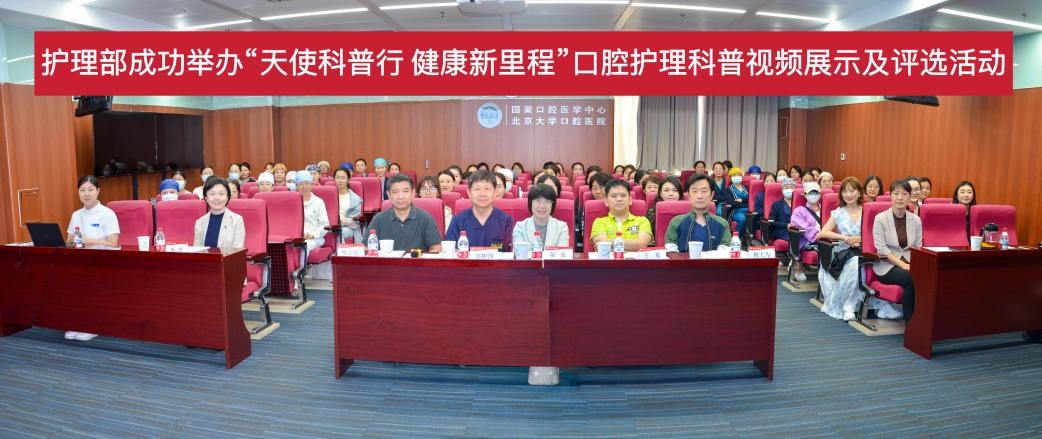护理部成功举办“天使科普行 健康新里程”口腔护理科普视频展示及评选活动